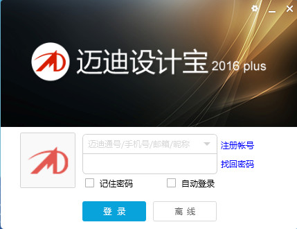邁迪設計寶客戶端下載