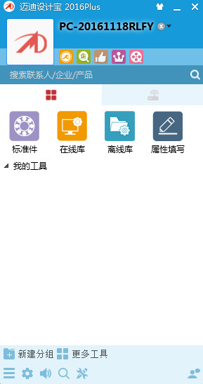 邁迪設計寶 v2.2.13官方最新版