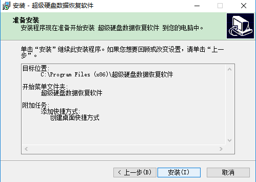 超級硬盤數據恢復軟件
