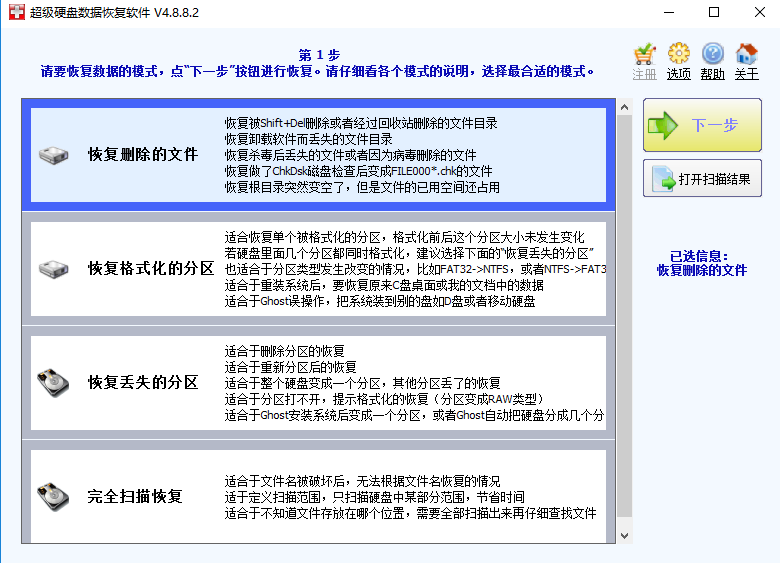 超級硬盤數據恢復軟件