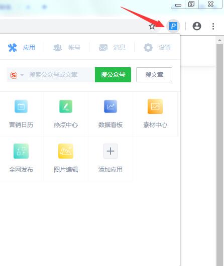 [瀏覽器插件]新媒體管家
