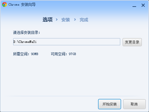 Chrome安裝包