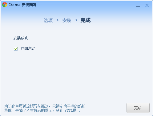 Chrome安裝包