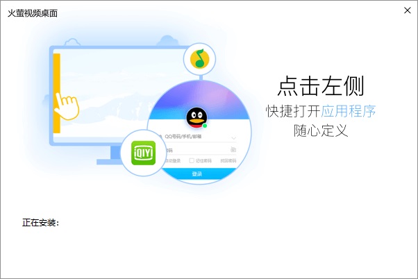 火螢視頻桌面(電腦動態壁紙)