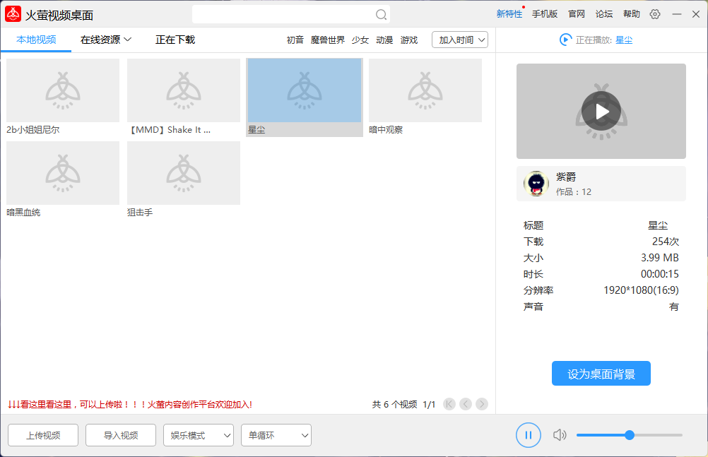 火螢視頻桌面(電腦動態壁紙)
