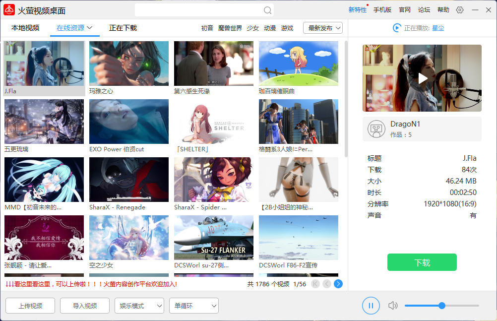 火螢視頻桌面(電腦動態壁紙)