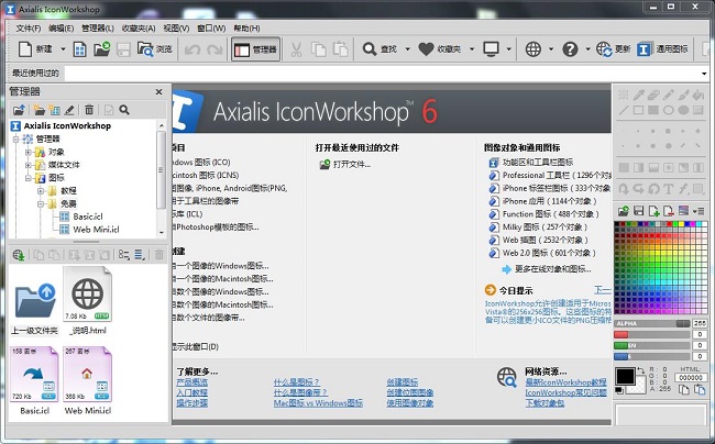 ico圖標制作軟件