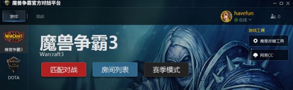 魔獸爭霸官方對戰平臺