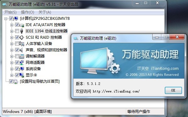 萬能驅動助理通用版下載