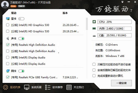 萬能驅動助理通用版下載