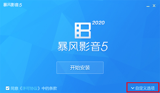 暴風影音去廣告版下載