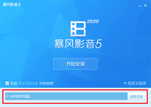 暴風影音去廣告版下載