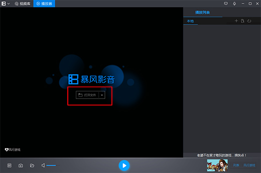 暴風影音去廣告版下載