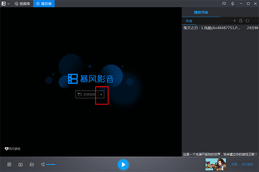 暴風影音去廣告版下載