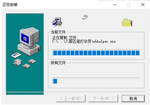 八哥五筆打字員