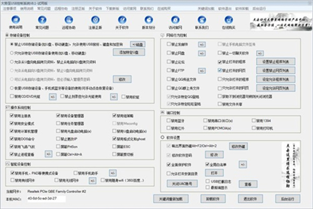 大勢至usb控制系統