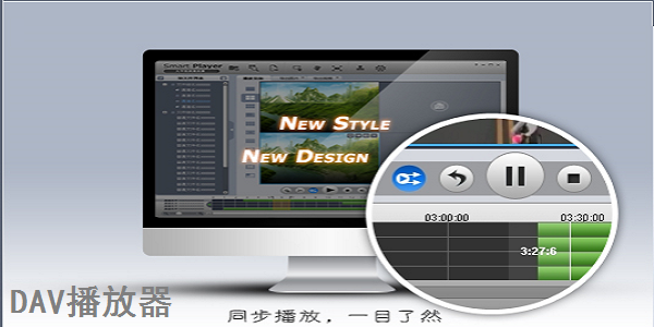 DAV視頻播放器