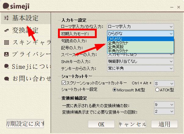 simeji日語輸入法