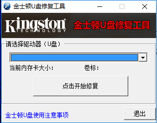 金士頓U盤修復(fù)工具