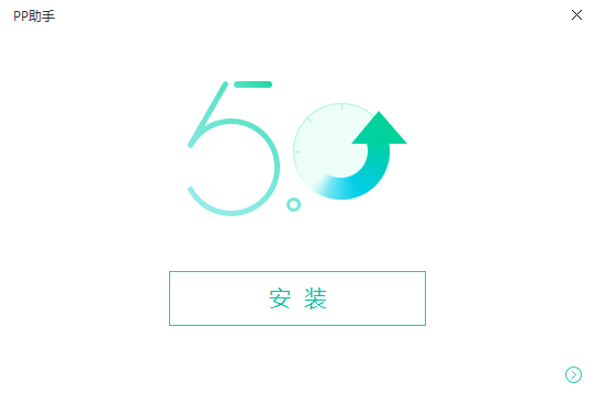 pp助手電腦版免費(fèi)下載