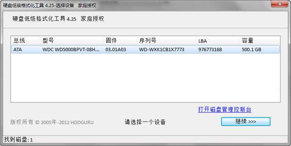 硬盤低級格式化工具