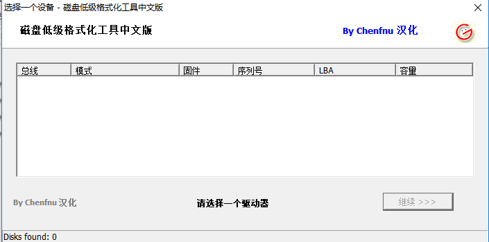 硬盤低級格式化工具