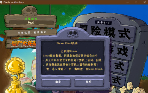 植物大戰僵尸年度版免費下載