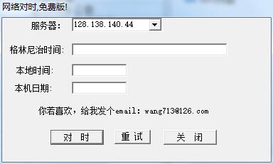 時間校準軟件下載