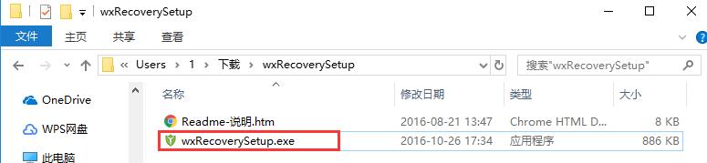 手機微信聊天記錄備份恢復工具
