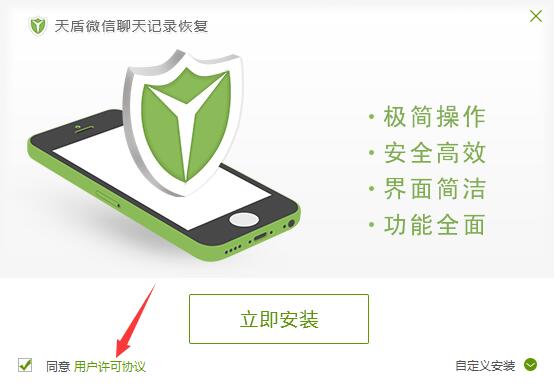 手機微信聊天記錄備份恢復工具