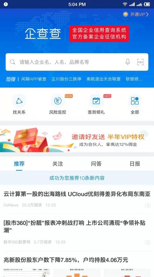 企查查企業信用信息查詢截圖
