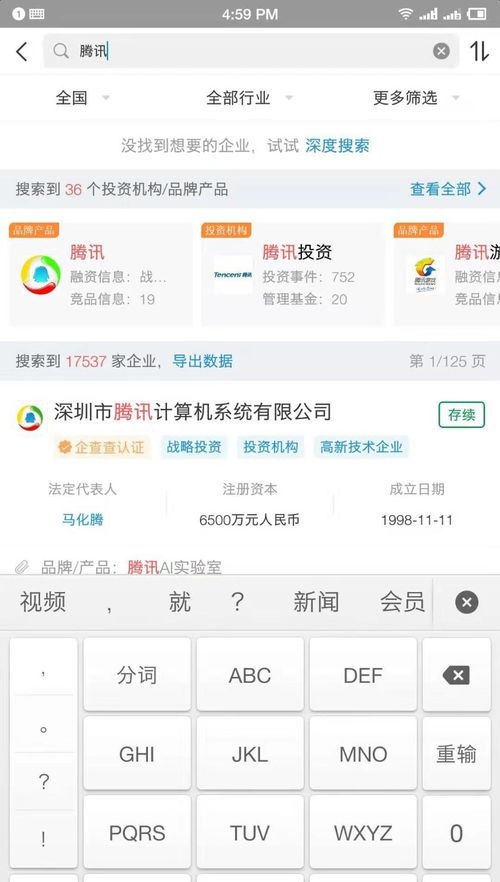 企查查企業信用信息查詢截圖