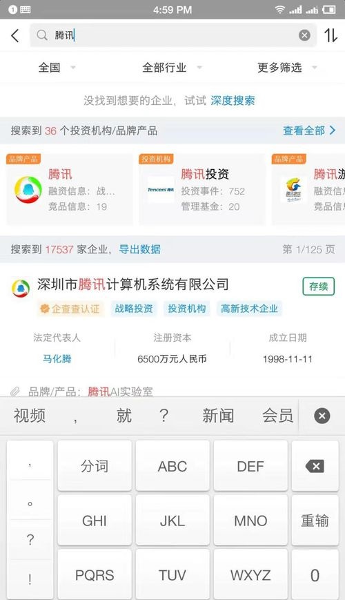 企查查企業信用信息查詢截圖