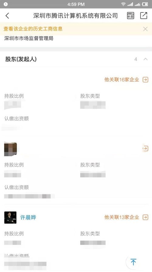 企查查企業信用信息查詢截圖