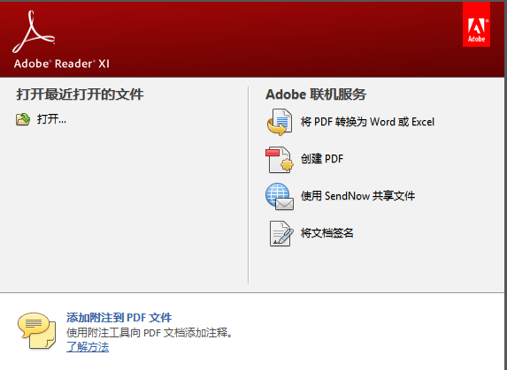 Adobe Reader破解版下載