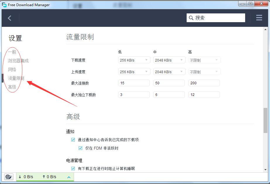 FDM下載器(Free Download Manager)