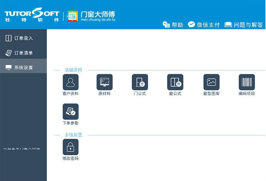 杜特門窗軟件(門窗設計)