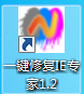 IE修復專家