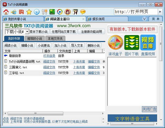 txt小說閱讀器