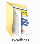 筑原CAD病毒專殺