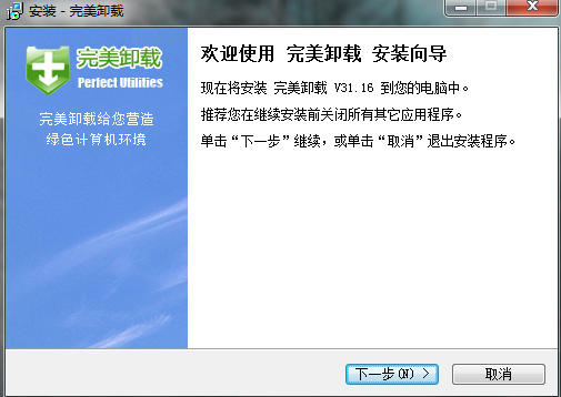完美卸載