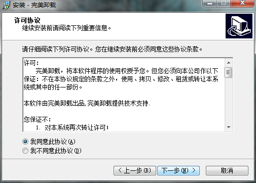完美卸載