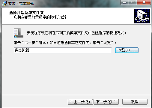 完美卸載