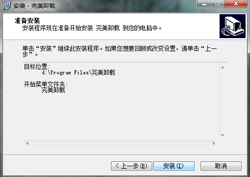 完美卸載