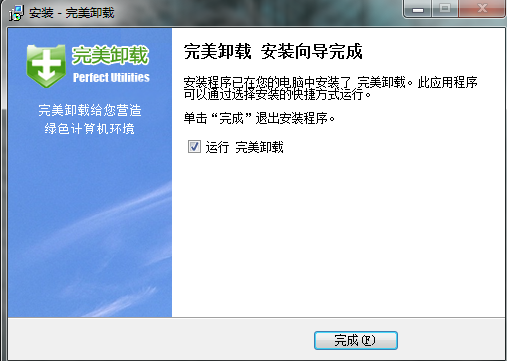 完美卸載