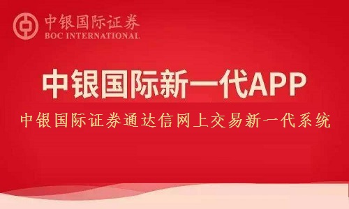 中銀國際證券