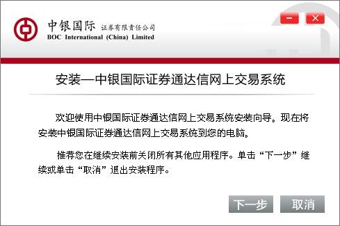 中銀國際證券