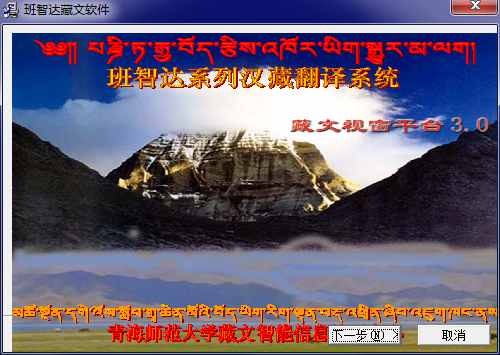 班智達藏文輸入法截圖