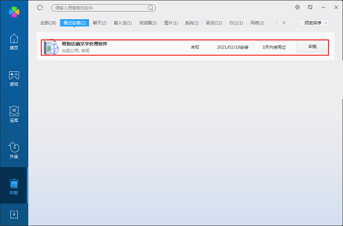 班智達藏文輸入法截圖