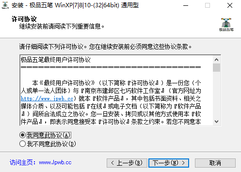 極品五筆綠色版下載